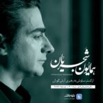Homayoun Shajarian Instagram - . به رنگِ صدا رنگ در رنگ و به هر رنگ هزارانش طیف نغمه در نغمه و هر نغمه به یاد یـــــــــاران اسپانسر کنسرت: #بلوبانک @blubank_com خريد بليط: تيوال ‏tiwall.com ارکستر سیاوش با صدای #همایون_شجریان و به رهبری #آرش_گوران مدیر برنامه: سحر فروزان نوازندگان ارکستر آزاد ميرزاپور: عود و سه تار مهيار طريحى: سنتور مهرزاد اعظمى‌كيا: کمانچه حسين رضايى‌نيا: دف، طبل باس، بندیر، شیکر همايون نصيرى: بندیر باس، کاخن، کوزه، اسنیر، درام، راید، های هت آيين مشكاتيان: تنبک، کوزه، کاخن ويلن یک: ميثم مروستى پدرام فريوسفى دانيال جورابچى فرشاد شيرانى ويلن دو: نيلوفر محبى آرمين قضاتى علي‌رضا چهره قانى بهار فلسفى ويلن آلتو: مازيار ظهيرالدينى پيمان ابوالحسنى پرهام ميلانى ويلنسل: مهدى عبدى ياسمن كوزه‌گر كنترباس: هادى اسماعيلى پيانو: امير دارابى صدابردار: غلامرضا صادقی طراحی و کارگردانی صحنه: رضا موسوی برنامه ریز: نگین شکیبا ساخت و اجرای دکور: مصطفی طباطبایی و گروه همراه طراح نور: محمد صید آبادی اجرای نور: گروه نور تالار تولید تصاویر: آیدا آب پرور طراحی و ساخت ویدیو کلیپ دیار عاشقی‌هایم: خشایار لهراسبی اجرا و مپینگ: آیدین کشاورز به همراهی تیم مپینگ طراح لباس: شیما میرحمیدی عکس: کامیار مینوکده