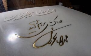 Homayoun Shajarian Instagram - .
با درود به شما مهربانان گرامی. 
طراحی سنگ مزار پدر پس از بجا آوردن مراسم هفتم توسط استاد ( بیژن جناب ) آغاز و چندین طرح آماده گردید. سپس با عزیزانِ بزرگوار ( استاد سایه و استاد شفیعی کدکنی ) مشورت انجام گرفت. هر دو بزرگوار با اینجانب هم عقیده بودند تا تنها به اسم پدر و عبارت خاک پای مردم ایران با دست خط خودشان که دنیایی سخن است بسنده شود چرا که نیاز به هیچ شعر و توصیفی برای پدر نیست و نامشان گویای کامل و شفاف همه چیز است.  بنابراین از ( استاد امیرخانی )بزرگوار خواهش نمودم تا نام پدر و تاریخهای وفات و تولد ایشان را خوش نویسی بفرمایند. ایشان قبول زحمت فرموده و این درخواست را به انجام رساندند. طرح به مرحله نهایی رسید. سپس جناب بهبودی و مجموعه ایشان که سالیان درازی ست در داخل و خارج از کشور در زمینه سنگ فعالیت دارند، پیشنهاد ساخت سنگ مزار پدر را با خانواده مطرح فرموده و به مردم ایران هدیه کردند. 
ایشان و همکارانشان وقت و انرژی زیادی صرف دقت در انجام این مسئولیت نمودند تا همه چیز آن طور شود که در طرح استاد جناب آمده است. 
تمام این مراحل بعلاوه توافقاتی که باید با نگاه مثبت تر نهایی میشد به زمان و صبوری نیاز داشت، و شکر ایزد که انجام پذیرفت.
با وجود نگرانی هایی که مجموعه بهبودی از وجود سرما برای نصب سنگ داشتند و دارند به امید خدا در یکی دو روز پیش رو این کار به انجام خواهد رسید. 
تصاویر مراحل ساخت تا نصب را در اختیار دوستان در فضای مجازی قرار خواهیم داد تا عزیزانی که علاقه مند هستند به یادگار داشته باشند. 
سلامت و برقرار باشید🙏🏻