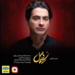 Homayoun Shajarian Instagram – . دوستان گرامی کنسرت «نسیم وصل»، یک‌شنبه ۴ خرداد ساعت ۲۱:۰۰ در تلویزیون اینترنتی لنز ایرانسل به صورت آنلاین تقدیم حضورتان خواهد گردید. 
یک‌شنبه چهارم خرداد ساعت ۲۱:۰۰ برای علاقه‌مندان به موسیقی، قطعاتی از آلبوم “با ستاره‌ها” و “نسیم وصل”  به آهنگسازی محمد جواد ضرابیان و همراهی ارکستر مجلسی تهران اجرا خواهد شد و نیز هنرمندان سازهای ایرانی آقایان سینا جهان آبادی، پاشا هنجنی، پریچهر خواجه، کامبیز گنجه ای،آزاد میرزاپور، حسین رضایی نیا و همایون نصیری این ارکستر را همراهی خواهند کرد. 
ارکستر مجلسی تهران توسط هنرمند گرامی بردیا کیارس رهبری می شود که در این کنسرت ده قطعه منتخب به رهبری این هنرمند بر روی صحنه تالار وحدت اجرا و تقدیمتان می گردد. 
تنظیم قطعات کنسرت از محمد جواد ضرابیان و سینا جهان آبادی می باشد، همچنین آخرین قطعه در این اجرای یک ساعته، مرغ سحر خواهد بود که تنظیم آن را امیر عظیمی بر عهده داشته است. 
شرکت ایرانسل از این طریق به اطلاع شما عزیزان می رساند که هیچگونه بلیط فروشی ، برای تماشای این کنسرت صورت نخواهد گرفت، ایرانسلی‌ها می‌توانند با اشتراک رایگان لنز این کنسرت را تماشا نمایند و غیر ایرانسلی‌ها نیز با خریدن اشتراک ویژه لنز، از امکان تماشای این اجرا برخوردار شوند. 
از صمیم قلب از همه عزیزانی که با شرایط ویژه این روزهای قرنطینه، برای به انجام رساندن این کنسرت در کنار این حقیر قرار گرفته اند بینهایت سپاسگزار و قدر دانم. 
جهت اطلاع از جزئیات بیشتر لطفا به صفحه اینستاگرام لنز یا ایرانسل به آدرس زیر مراجعه فرمایید. ‏@lenz_iptv
‏@irancell
@bonyad.roudaki