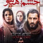 Houman Seyyedi Instagram – خشم و هياهو از ١٧ آبان در شبكه خانگي