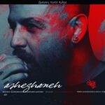Houman Seyyedi Instagram – سريال عاشقانه