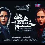 Houman Seyyedi Instagram - هم اكنون در سينماهاي كشور،منتظر تون هستيم.