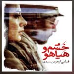 Houman Seyyedi Instagram - خشم و هياهو ،با صداي رضا كولقاني.هم اكنون در دسترس