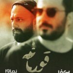 Houman Seyyedi Instagram - «قورباغه» امشب پخش خواهد شد به اطلاع می‌رسانیم مشکلاتی که پیرامون پخش سریال قورباغه وجود داشت برطرف شده و این سریال امشب به صورت انحصاری از نماوا و اپلیکیشن روبیکا منتشر می‌شود. ضمن تشکر از صبوری و همراهی شما عزیزان، لازم به توضیح است این هفته، سریال«قورباغه» چهارشنبه ساعت 8 پخش خواهد شد و از هفته های آینده طبق برنامه از پیش اعلام شده، این سریال به صورت انحصاری هر دوشنبه راس ساعت 8 از نماوا پخش می‌شود. از همراهی شما مخاطبان گرامی که در این مدت پیگیر اخبار سریال«قورباغه» بودید کمال تشکر را داریم و از شما دعوت می‎‌کنیم امشب بیننده اولین قسمت سریال«قورباغه» از نماوا باشید. . ‏@houman_seyedi ‏@namava_ir ‏@payfa_com ‏ @frog_series