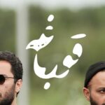 Houman Seyyedi Instagram - قورباغه از سوم آذر، هر دوشنبه در پلتفرم «نماوا» منتشر می‌شود. ‏@payfa_com ‏@houman_seyedi ‏@navidmohammadzadeh ‏@saberabar ‏@sahardolatshahi ‏@_fereshtehosseini ‏@anahitafshar ‏@frog_series ‏@namava_ir #پى_فا #نماوا #قورباغه