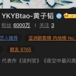 Huang Zitao Instagram - 6000万啦🙏❤️❤️❤️