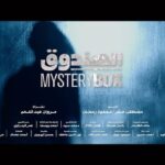 Huda ElMufti Instagram – الصندوق رمضان ٢٠٢٣ 
@eproducers_productions 
@mbcmasrtv 
@shahid.vod 
#الصندوق 
إخراج @marwan_ehab 
DOP @badrawy_