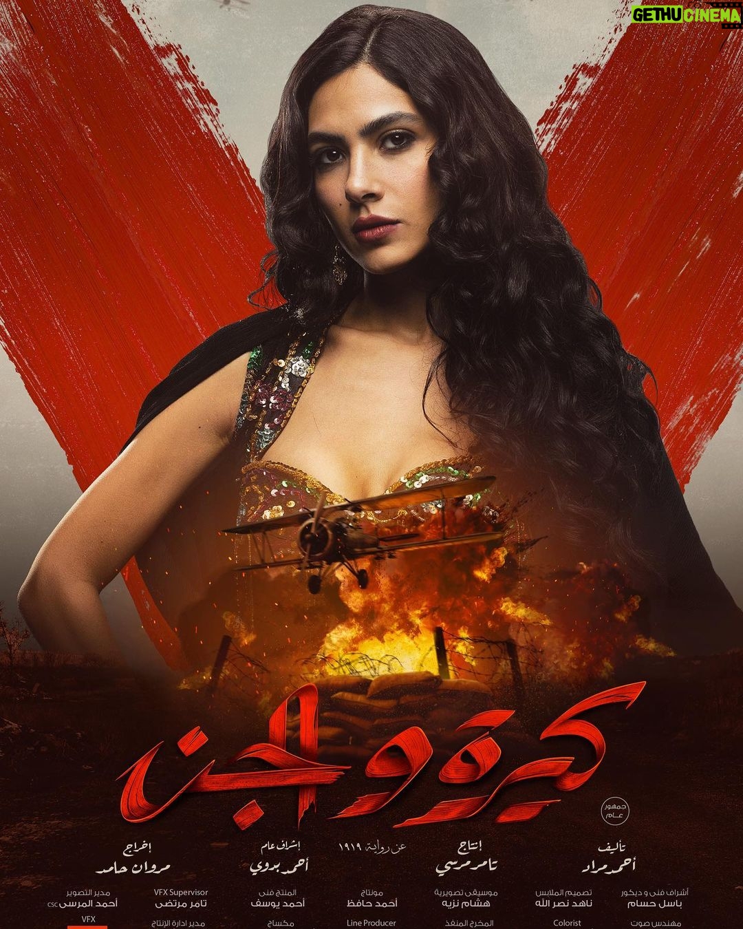 Huda ElMufti Instagram - نرجس ❤️🔥💃🏻 فيلم #كيرة_والجن في السينمات ٣٠ يونيو بجميع دور العرض @synergyfilmsegy @marwanhamed