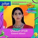 Huda ElMufti Instagram - ممتنة لترشيحي لجائزة ‏ @nickelodeon.arabia ‏‎الممثلة المفضلة 🩷 .. اللينك في الستوري ‏Honoured to be nominated for favourite actress in @nickelodeon.arabia 🩷 link in my story