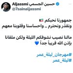 Hussain Al Jassmi Instagram - جمهورنا نحبكم 🇰🇼 ‏ونقدّر ونحترم .. واحساسنا وقلوبنا معهم ‏مالنا نصيب نشوفكم الليلة ولكن ملقانا بإذن الله قريباً جداً 💙 ‏⁧‫#مهرجان_ليلة_عمر‬⁩ ‏⁧‫#ليلة_عمر‬⁩