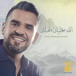 Hussain Al Jassmi Instagram - مابي أكون إلا معاك .. ومابي تحس الا اني لك 💗 #الله_يخليك_لاهلك www.YouTube.com/HussainAlJassmi