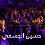 Hussain Al Jassmi Instagram - الشوق في زود لملقى حبايبنا أهل الكويت على مسرح ارينا يوم 12 أكتوبر 2023 #مهرجان_ليلة_عمر #ليلة_عمر ‏@leylatomerproduction ‏@thearenakuwait
