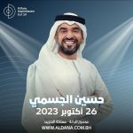 Hussain Al Jassmi Instagram - اشتقنا وولهنا عليكم حبايبنا اهل البحرين❤️ وموعدنا معاكم قريب بإذن الله في مسرح الدانة يوم 26 أكتوبر 2023 #aljassmitour #البحرين #concert #aldanaamphitheatre #aldana_amp #ampitup #مسرح_الدانة