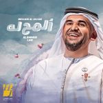 Hussain Al Jassmi Instagram - ولو حطو القمر والشمس في يدي سواه ما اقبل 💚 #المح_له www.YouTube.com/HussainAlJassmi