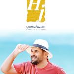 Hussain Al Jassmi Instagram - 🎣🌊🧢👓🩵💗 #balbata #trending www.YouTube.com/HussainAlJassmi