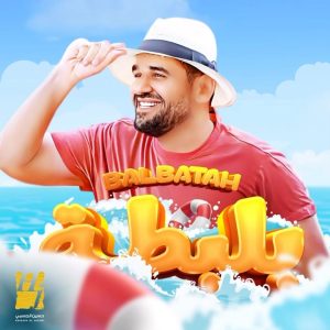 Hussain Al Jassmi Instagram - جديدنا 🔥🏝️🌊 🎣 
‏⁦‪#NewRelease‬⁩ 

‏واقضّيهاااااااااا .. 

‏⁧‫#بلبطة‬⁩ 

‏كلمات: إيهاب عبد العظيم 
‏ألحان: عمرو الشاذلى 
‏توزيع ومكس وماستر: عمرو الخضرى

www.YouTube.com/HussainAlJassmi