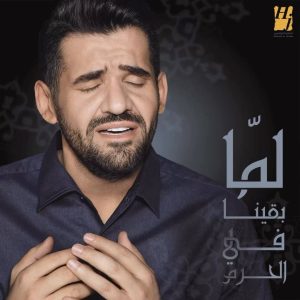 Hussain Al Jassmi Instagram - ودعينـــا قلنـــا يا رحيــم 
ومقـــام حبيبـــك الكـريم
أوقف معانا في اللي جــاي
واغــفر لــنــا شــر القديم 
🕋🤲🏻🤍

#عرفة 
#يوم_عرفة