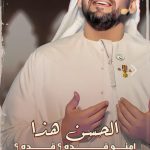 Hussain Al Jassmi Instagram - الحسن هذا منو قدّه ؟ منو قدّه ؟ 💗💗 #جديدنا #انا_احترق www.YouTube.com/HussainAlJassmi