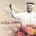 Hussain Al Jassmi Instagram - ندا محب لصوتك يتوق 🤍🤍 #عطني_يديك www.YouTube.com/HussainAlJassmi