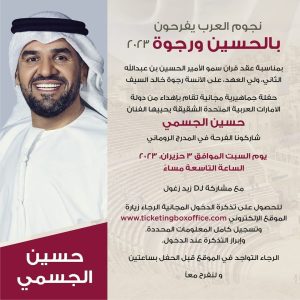 Hussain Al Jassmi Instagram - من ⁧‫#الامارات‬⁩ نوصلكم ونشارك  الشقيقة ⁧‫#الاردن‬⁩ وشعبها الحبيب الفرحة الكبيرة بالحسين ورجوه الله يسعدهم ويهنّيهم .. سنحتفل معاً ونتشارك الفرحة و
‏⁧‫#نفرح_بالحسين‬⁩ معكم أهلنا وأحبابنا في المدرج الروماني ⁧‫#عمان‬⁩ مساء يوم 3 يونيو/حزيران 2023 

‏⁧‫#افراح_الاردن‬⁩
‏⁧‫#زوروا_الاردن‬⁩
🇦🇪 ❤️ 🇯🇴 ‏⁦‪