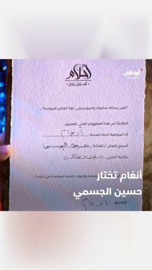 Hussain Al Jassmi Instagram - صوت مصر النجمة #أنغام تختار الفنان #حسين_الجسمي وتقدم له أغنيتها “سيدي وصالك” | برنامج #أحلام_ألف_ليلة_وليلة
