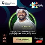 Hussain Al Jassmi Instagram - احصل على تذكرتك الآن لحضور الحفل الختامي للاحتفاء بأصحاب العطاء في العالم العربي. بمشاركة الفنان حسين الجسمي في 25 فبراير 2024 في كوكاكولا أرينا دبي. @7sainaljassmi #صناع_الأمل لا تفوتوا الفرصة ! لحضور الحفل الختامي احصل على تذكرتك الآن في البايو!