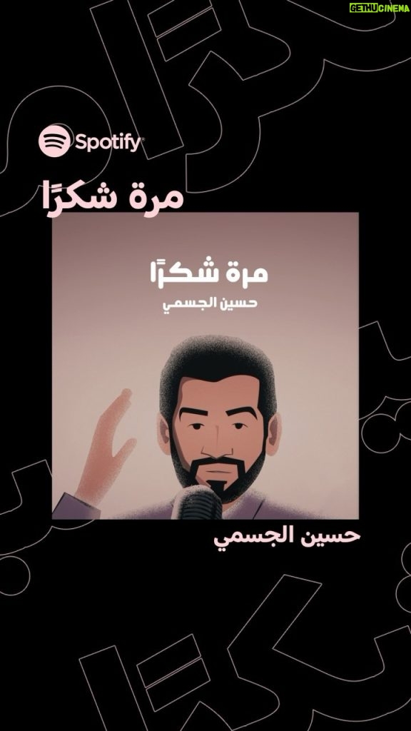 Hussain Al Jassmi Instagram - من القلب للفنان حسين الجسمي: مرة شكراً 🫶 اسمعوا أغنيته الجديدة مجاناً من الرابط في البايو 👆