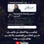 Hussain Al Jassmi Instagram - حفل #صيف_دبي 2023 كاملاً قريباً على قناتي في اليوتيوب : www.youtube.com/HussainAlJassmi