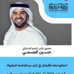 Hussain Al Jassmi Instagram - انضموا إلينا لنحتفي معاً ب#أبطال أبوظبي في الحفل الختامي للبطولة، وذلك بحضور مميز للنجم الاستثنائي حسين الجسمي، يوم الأحد 3 مارس في أبوظبي كريكت سبورتس هب في تمام الساعة 5:30 مساءً. نراكم في الملعب! # بطولة أبوظبي للألعاب الرياضية # أبطال أبوظبي #رياضات أبوظبي # الرياضة المدرسية Join us to celebrate our #AbuDhabiChamps in the closing ceremony with special guest appearance: The Iconic Hussain Al Jassmi on 3 March at Abu Dhabi Cricket & Sports Hub at 5:30 pm See you on the field! #AbuDhabiSportsChampionship #AbuDhabiChamps #AbuDhabiSports #SchoolSports