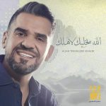 Hussain Al Jassmi Instagram - ما ابي أكون إلا معاك 🤍 www.youtube.com/HussainAlJassmi
