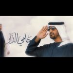 Hussain Al Jassmi Instagram - حامي الدار كلمات: حميد بن سعيد النيادي غناء: حسين الجسمي إخراج موسيقي وألحان: ملحن الوطن - محمد الأحمد توزيع: فهد سواح الكورال: مجموعة كورال الإمارات عود: صادق جعفر وتريات: مجموعة وتريات الوطن المايسترو: هيثم سعدون جيتارات: فرشيد إيقاعات: سمير القطان هندسة صوتية ومكساج: علي الأمي إدارة فنية: خالد الأحمد إخراج فني: همام منتج منفذ: ستوديو الوطن من ضمن إحتفال مسيرة الإتحاد 2023