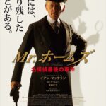 Ian McKellen Instagram - "Mr Holmes" opens in Japan today, March 18, 2016. The story of old Mr Holmes starts with him visiting Japan. There he meets Mt Umezaki played by the redoubtable Hiroyuki Sanada (Hiro to his friends and colleagues). Actually neither Hiro nor I filmed in the real Japan. Hiroshima was reconstructed by the River Thames in East London. I hope the audience in Japan will accept that film budgets don’t always permit distant locations. I have visited Japan only once, when the National Theatre of Great Britain played in the Tokyo Globe Theatre, where Shakespeare is the staple diet – in a variety pf languages. I played as Shakespeare’s King Richard 111 (long before I filmed it) and as Kent in “King Lear” (long before I played the King himself in a later production). I spent a memorable day among the architectural delights of Kyoto but did not get to Hiroshima. The closest I’ve been to that city was on the banks of the River Thames in London! http://gaga.ne.jp/holmes/