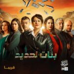 Ibtissam Laaroussi Instagram – بنات لحديد.. قريباً في رمضان 🌙
#بنات_لحديد #BnatLahdid
#قريبا #رمضان2024 #أحسن_رمضان #رمضان_يجمعنا
#ComingSoon #AhssanRamadan2024 #2mNousRassemble #2MTV