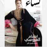 Ibtissam Laaroussi Instagram - حاليا في الأكشاك ‏العدد الجديد من مجلة نساء من المغرب ‏على الغلاف الفنانة و الممثلة المتألقة ابتسام العروسي.. 🥰🥰 @ibtissamlaroussi1