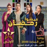 Ibtissam Laaroussi Instagram – « دار النسا » كل يوم بعد الإفطار في رمضان 🌙 على الساعة 20:00 على الأولى ⭐️
@noraskaliofficial
@meryemzaimiofficiel
@amineennajiofficiel
@ibtissamlaroussi1
@fatimazahraqanboua_
@yassine_ahajjam
@saadmouaffak1
@rabii.skalli
@nadaelbelkasmi
#دار_النسا
#رمضان_الأولى
#رمضان_2024
#الأولى_2024
#حصريا_على_الأولى
#عيشوا_رمضان