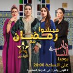 Ibtissam Laaroussi Instagram – قريبا.. في رمضان 🌙 على الأولى ⭐️
@ibtissamlaroussi1
@noraskaliofficial
@fatimazahraqanboua_
@saadmouaffak1
@rabii.skalli
#رمضان_الأولى
#رمضان_2024
#رمضان_الأولى
#الأولى_2024
#حصريا_على_الأولى
#عيشوا_رمضان