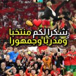 Ibtissam Laaroussi Instagram – شكرا لمنتخبنا الرائع كنتم أبطال نحبكم نفتخر بكم بالنسبة انا هذا هو الفوز الحقيقي🇲🇦🇲🇦🇲🇦🇲🇦🙏🙏❤️