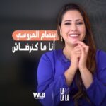 Ibtissam Laaroussi Instagram – لا اه لا لا راجع بجزء جديد هاد رمضان, و مول الصوت بغا يفتتح الجلسة مع ابتسام العروسي🔥

متنساوش تبعو جديد ابتسام فمسلسل دار النسا فقناة الاولى مع 8 👀
@ali_n_productions