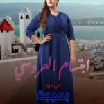Ibtissam Laaroussi Instagram – تسناو ابتسام العروسي في دور بهيجة في مسلسل دار النسا كل يوم في رمضان 🌙 على الأولى ⭐️
@ibtissamlaroussi1
#دار_النسا
#رمضان_الأولى
#رمضان_2024
#الأولى_2024
#حصريا_على_الأولى
#عيشوا_رمضان