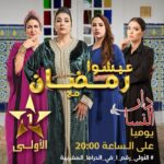 Ibtissam Laaroussi Instagram – « دار النسا » كل يوم بعد الإفطار على الساعة 20:00 طيلة شهر رمضان 🌙 على الأولى ⭐️️
@ibtissamlaroussi1 
@nadaelbelkasmi 
@ali_n_productions 
#دار_النسا
#رمضان_الأولى
#رمضان_2024
#الأولى_2024
#حصريا_على_الأولى
#عيشوا_رمضان