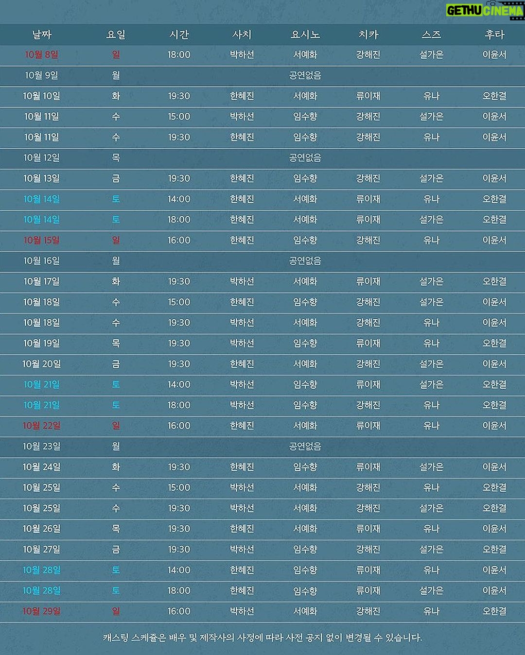 Im Soo-hyang Instagram - 연극 10월 8일 - 11월 19일 예술의전당 자유소극장 🤍