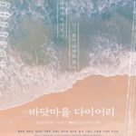 Im Soo-hyang Instagram – #연극바닷마을다이어리 #예술의전당자유소극장