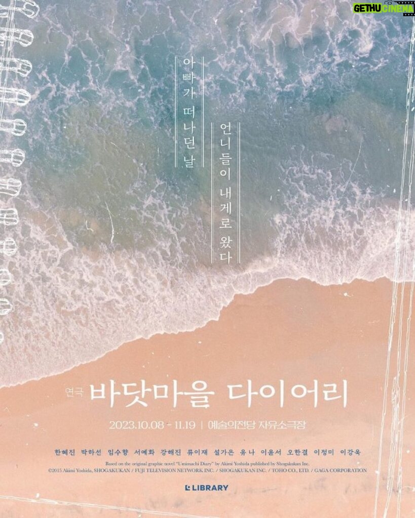 Im Soo-hyang Instagram - #연극바닷마을다이어리 #예술의전당자유소극장