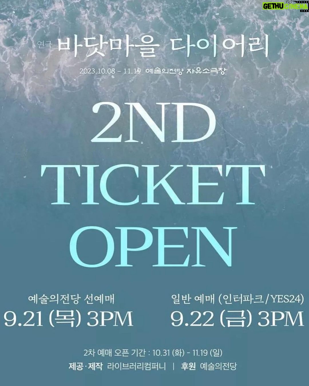 Im Soo-hyang Instagram - #연극바닷마을다이어리 #예술의전당자유소극장