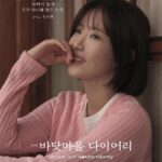 Im Soo-hyang Instagram – #연극바닷마을다이어리 #예술의전당자유소극장