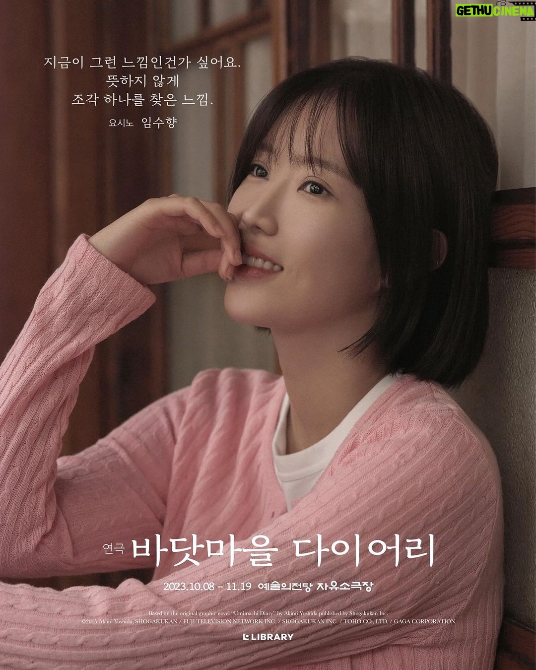 Im Soo-hyang Instagram - #연극바닷마을다이어리 #예술의전당자유소극장