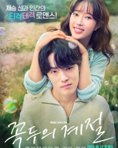 Im Soo-hyang Instagram - 꼭두랑 계절이랑 만나러 와주세요 1월 27일 첫방송이에요 한여름에 눈처럼 기적같은 사랑이야기에요🤍🤍 #꼭두의계절 홍요가 돌아왔다 🧚🏻‍♀️
