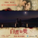 Jasper Liu Instagram – 【前導預告】
#鄧麗欣 x #劉以豪 愛火蔓延❤️‍🔥
《#白晝如焚》如箭在弦🔥首條預告正式曝光💘

🎬 備受國際影展關注
✨ 福岡旭日國際電影節開幕電影 及 特別功績賞得主（鄧麗欣）
🔥 倫敦東亞電影節 世界首映
🏆 金雞百花電影節 年度期待華語電影得主

@stboo 
@ryu19860812 
@entertainingpower 
@panasiagalafilms 

#白晝如焚 #AsItBurns #鄧麗欣 #劉以豪 #呂良偉 #李靖筠 導演 #李保樟 監製 #陳嘉上