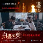 Jasper Liu Instagram – 【🔥《#白晝如焚》正式預告】
4月4日 愛火蔓延❤
#鄧麗欣 x #劉以豪 愛到極致️‍🥹扭曲式愛情懸疑🌪️
錯綜複雜️‍‼️善惡難辨‼️

✨ 福岡旭日國際電影節開幕電影 及 特別功績賞得主（鄧麗欣）
🔥 倫敦東亞電影節 世界首映
🏆 金雞百花電影節 年度期待華語電影得主

@stboo 
@ryu19860812 
@entertainingpower 
@panasiagalafilms 

#白晝如焚 #AsItBurns #鄧麗欣 #劉以豪 #呂良偉 #李靖筠 導演 #李保樟 監製 #陳嘉上