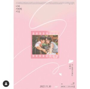 Jasper Liu Instagram - 不要忘記我愛你，要在韓國上映了，希望盡快能和大家再次見面：）진짜 보고 싶어요!

11.30 한국 개봉 기뻐요. 
CGV에서 만나요. ❤
한국 포스터도 예쁘네요.
Hope to see you soon 😁😁😁